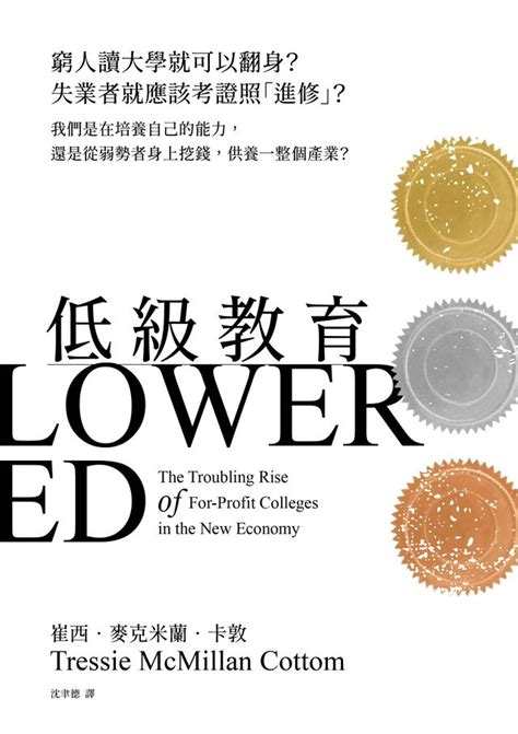 學店是什麼|【窮人讀大學就可以翻身？ — 〈低級教育〉閱後心得 】